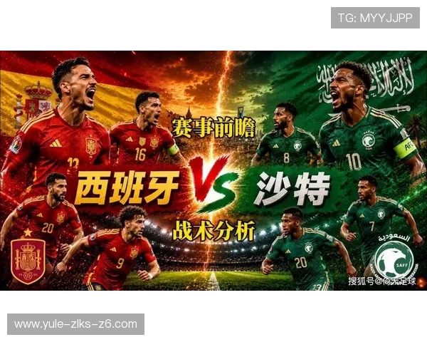 世界杯西班牙队在大赛中的经验总结及对沙特队的战术应对策略