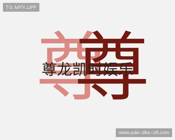 了解尊龙凯时娱乐